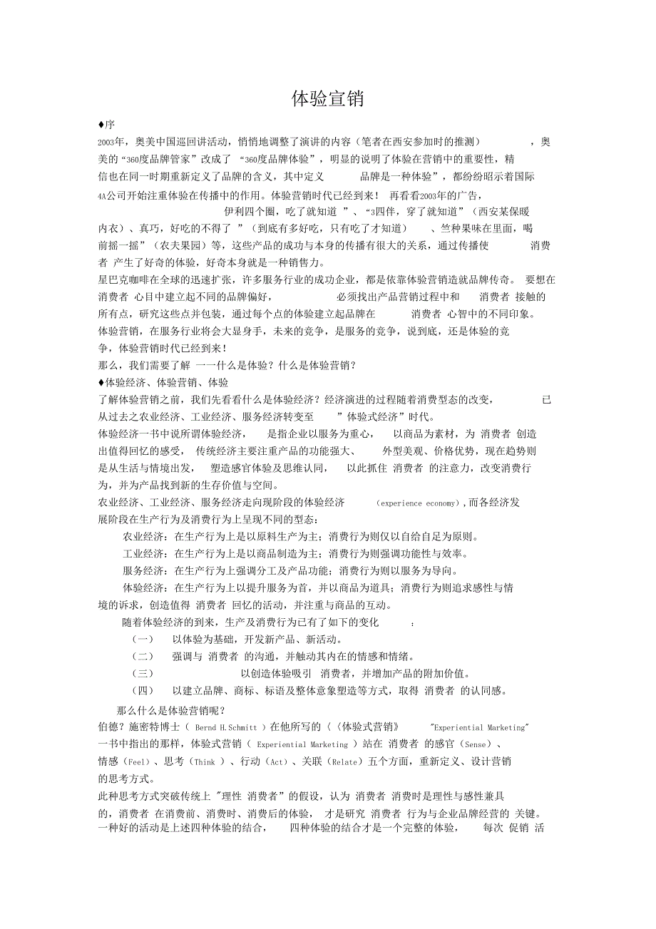 体验营销的概念_第1页