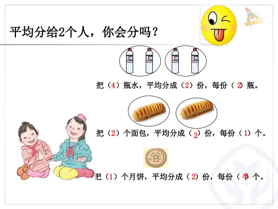 《分数的初步认识——几分之一》后蒙小学朱鵾鹏_第3页