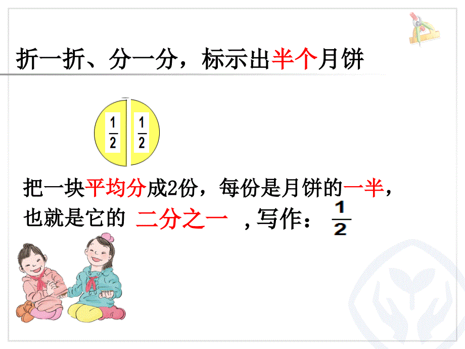 《分数的初步认识——几分之一》后蒙小学朱鵾鹏_第4页