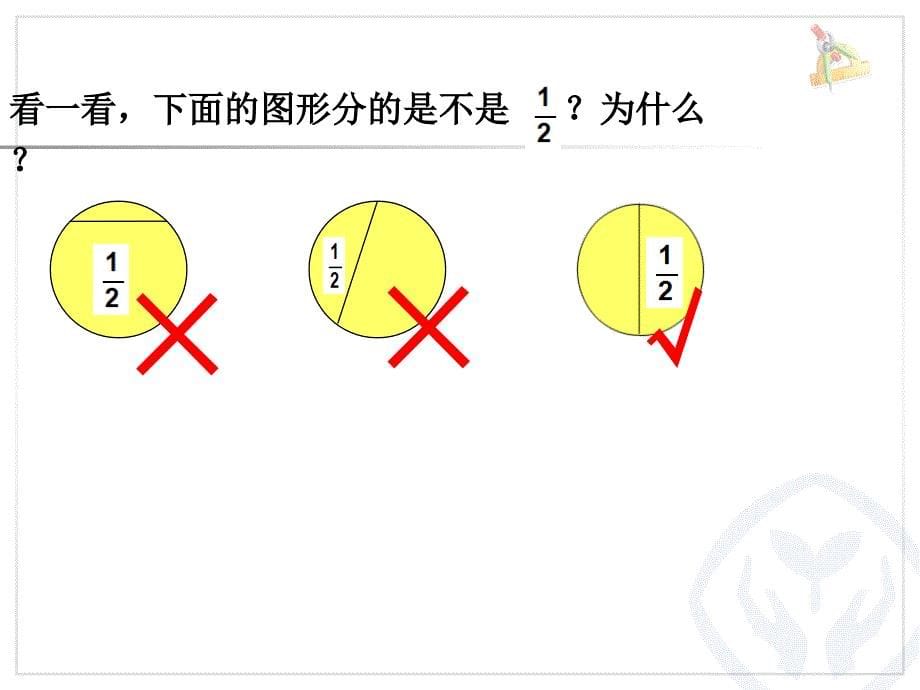 《分数的初步认识——几分之一》后蒙小学朱鵾鹏_第5页