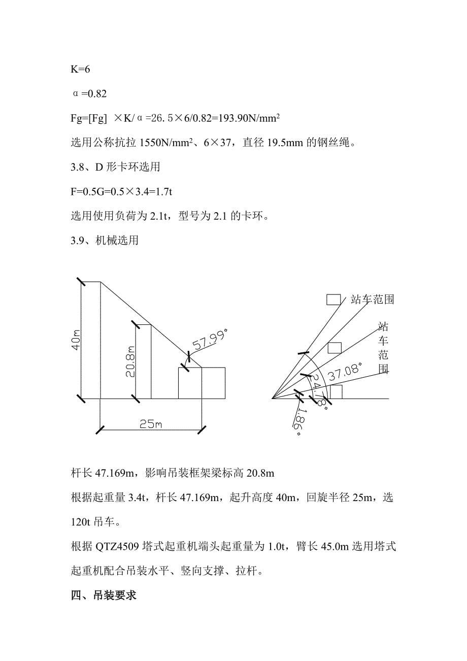 锅炉房钢屋架钢支撑吊装方案_第5页