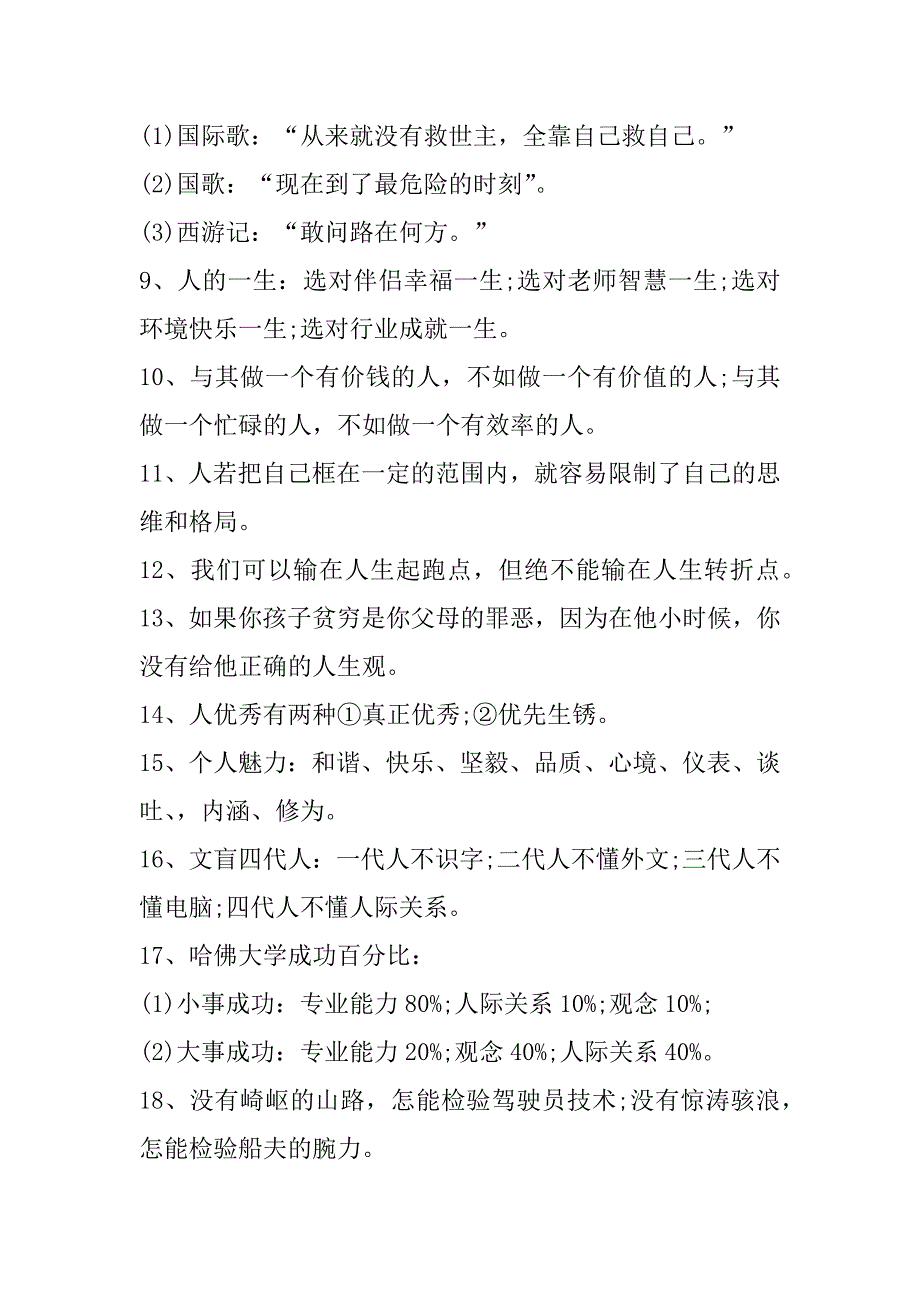 2023年职场励志名言佳句美句大全_第2页