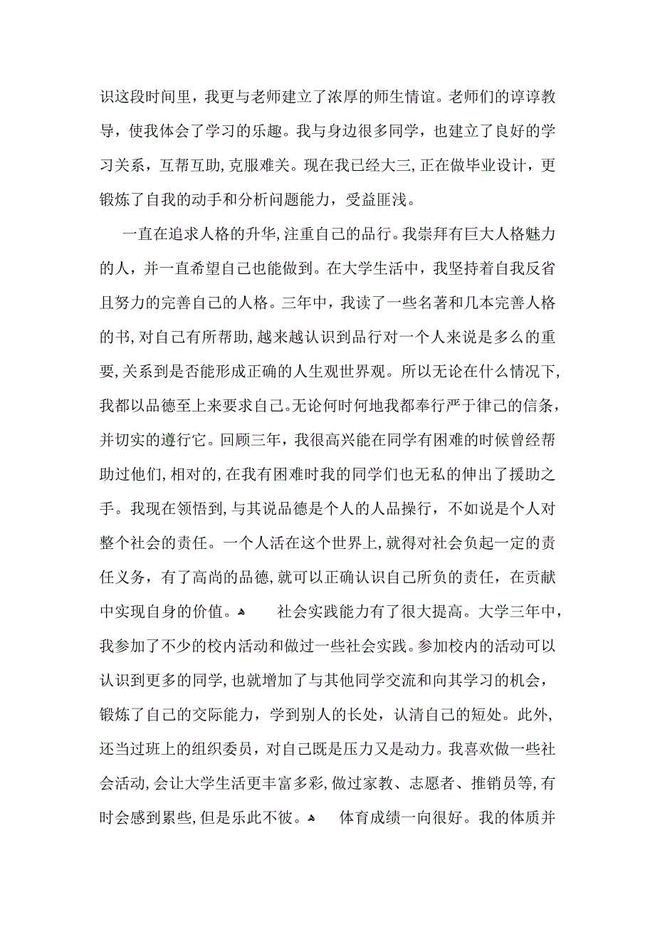 必备毕业生自我鉴定锦集七篇_第2页