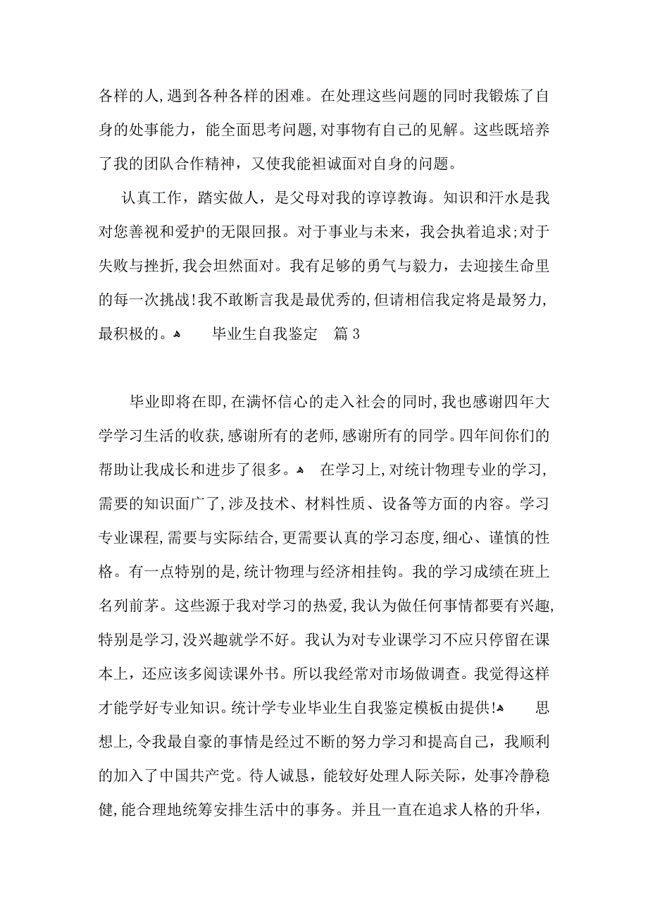 必备毕业生自我鉴定锦集七篇_第4页