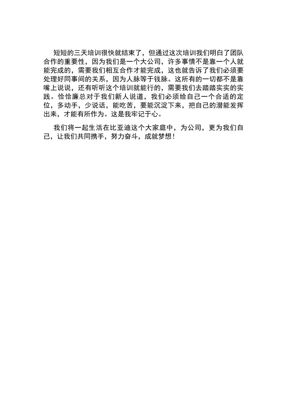 公司入职培训总结_第2页