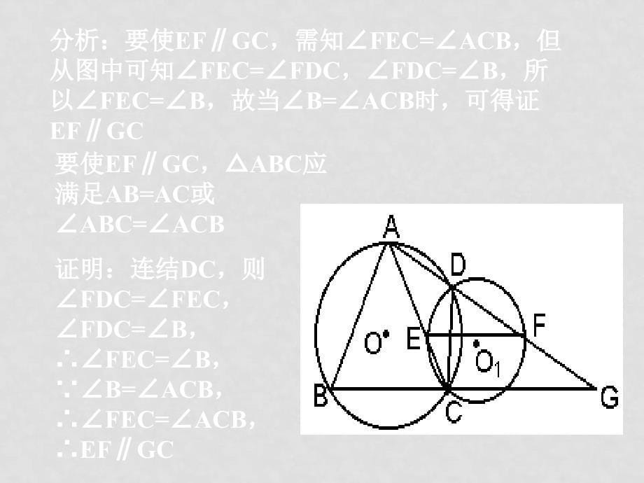 初中数学创新性开放性（1）课件_第5页