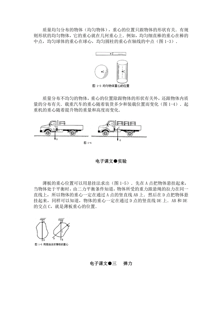 01电子课文●第一章力_第3页