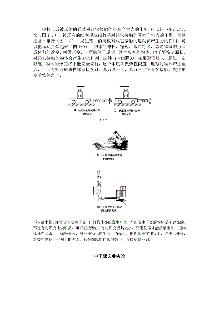 01电子课文●第一章力_第4页