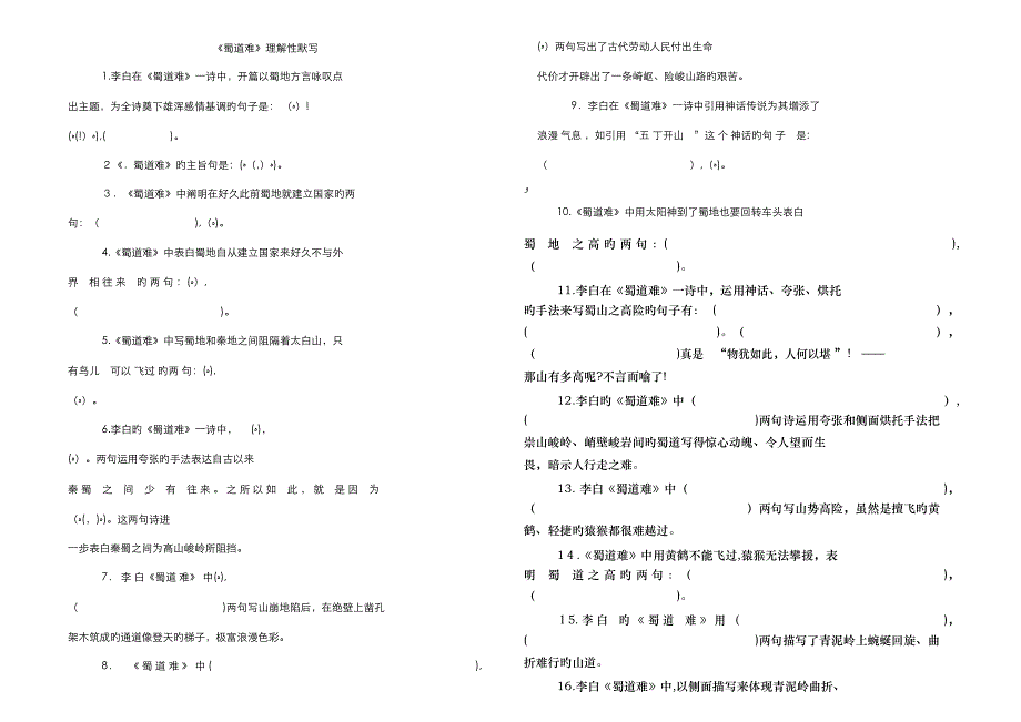 《蜀道难》理解性默写_第1页