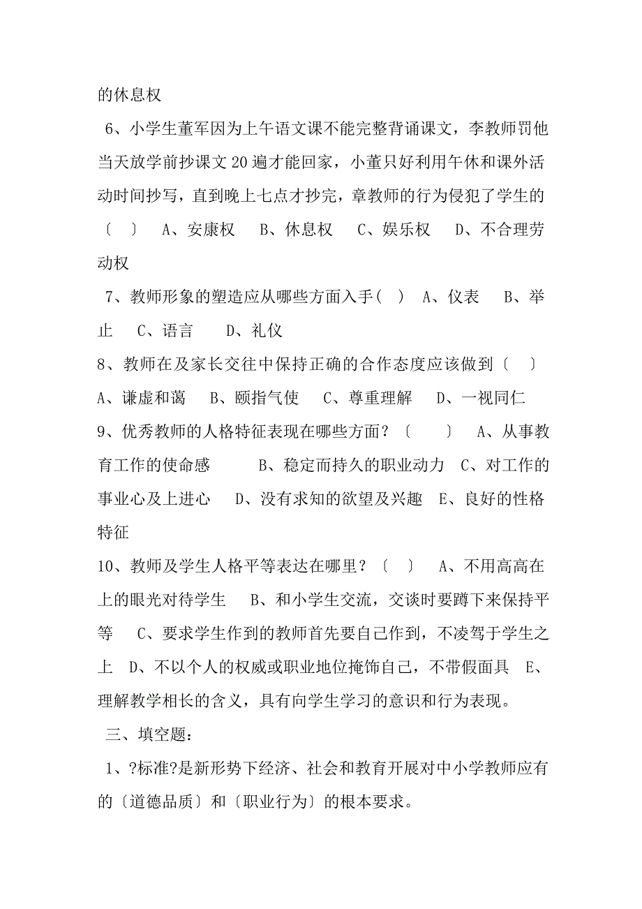 教师职业道德规范考试试题及答案_第4页