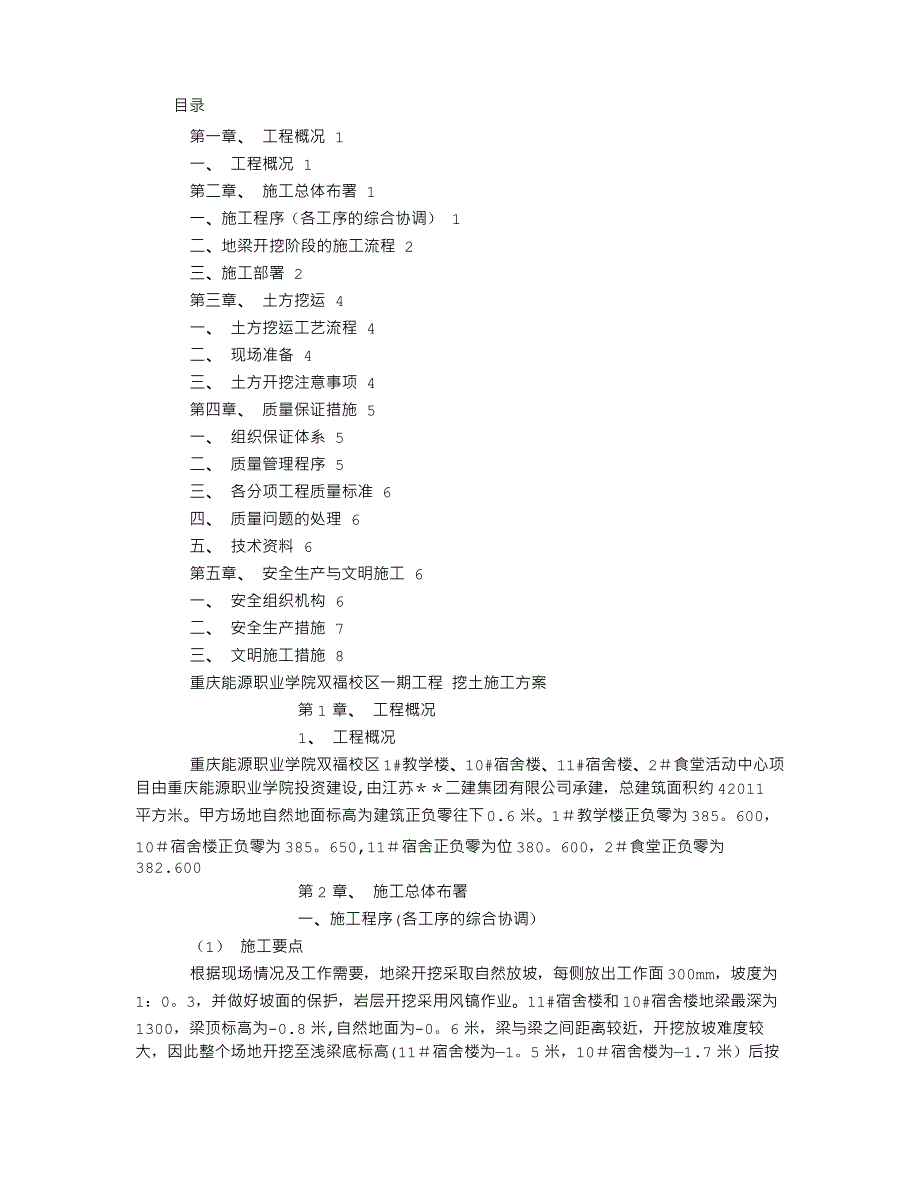 基础梁开挖施工方案_第1页