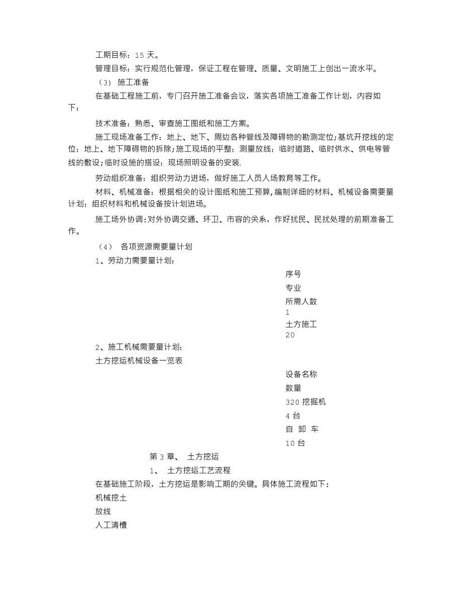 基础梁开挖施工方案_第3页