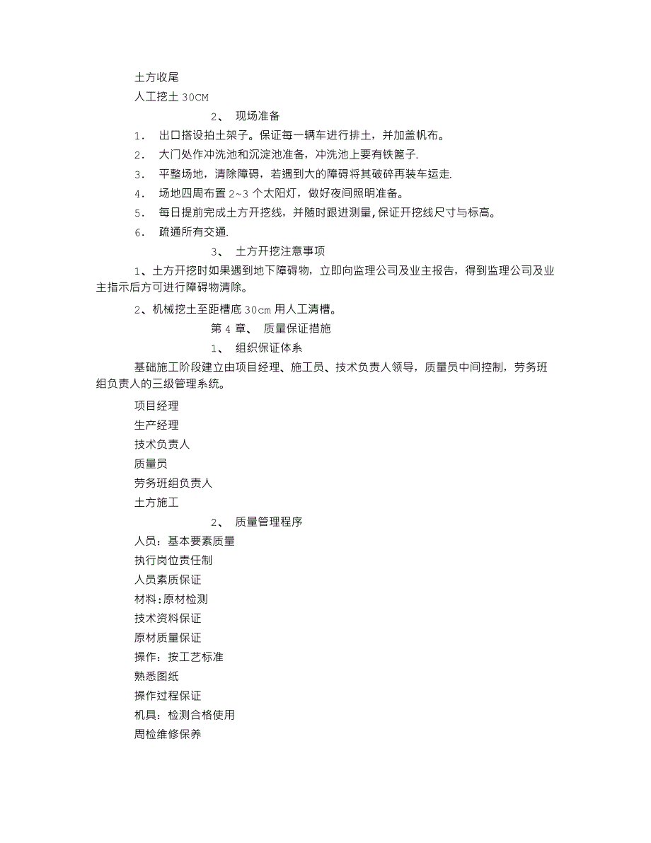 基础梁开挖施工方案_第4页