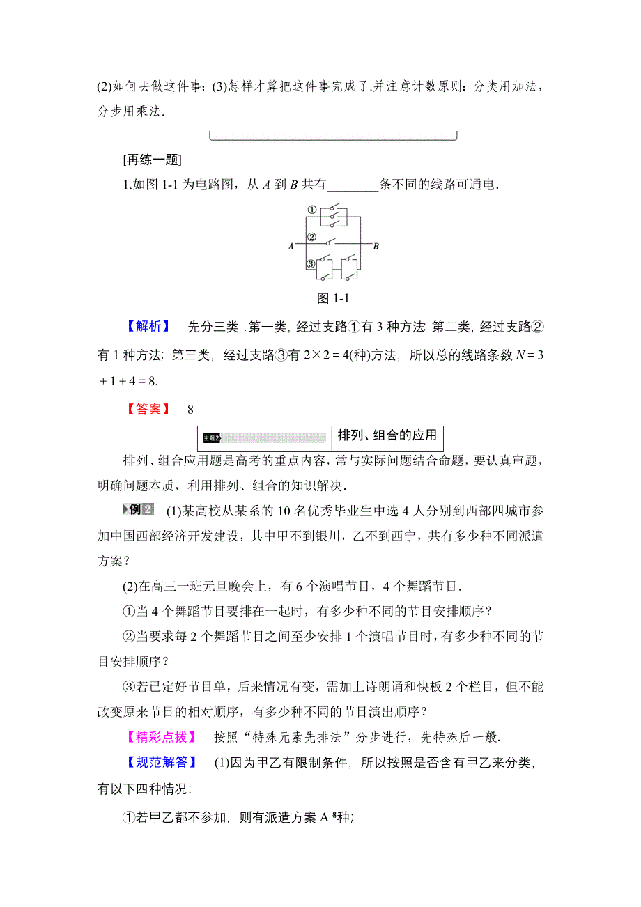 精品高中数学北师大版选修23学案：第1章 章末分层突破 Word版含解析_第3页