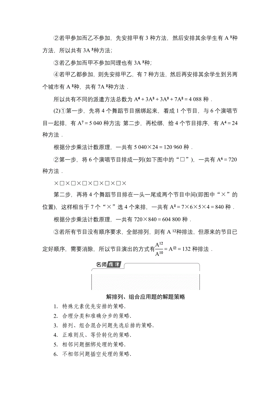 精品高中数学北师大版选修23学案：第1章 章末分层突破 Word版含解析_第4页