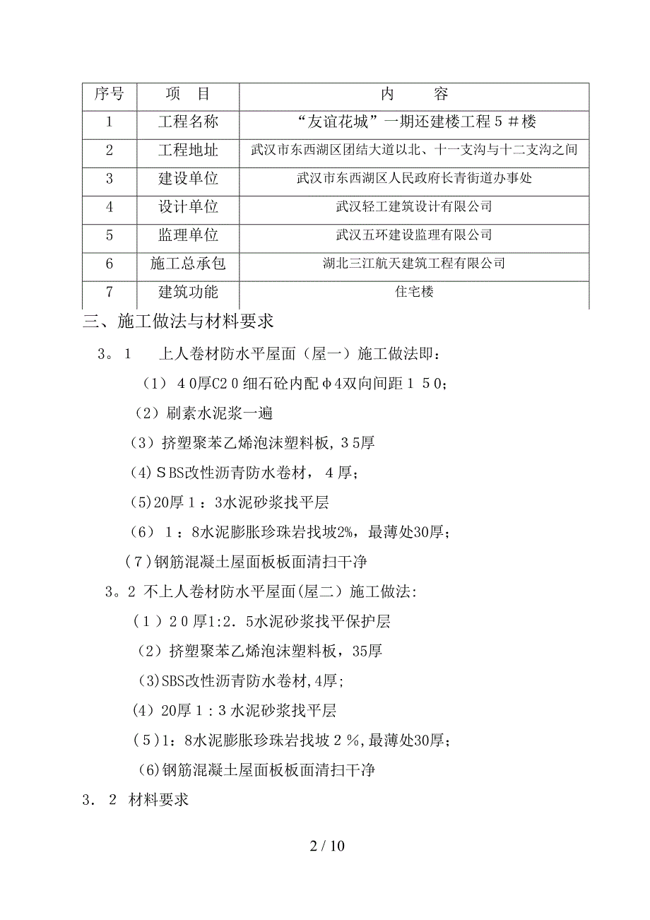 屋面施工方案(基本完成)_第2页