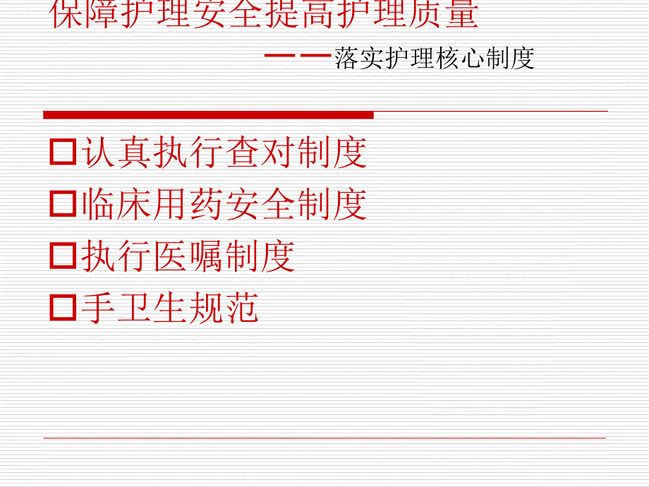护理安全教育microsoftpowerpoint 课件_第3页