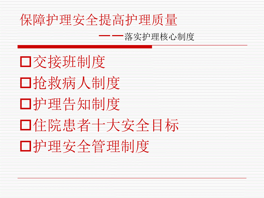 护理安全教育microsoftpowerpoint 课件_第4页
