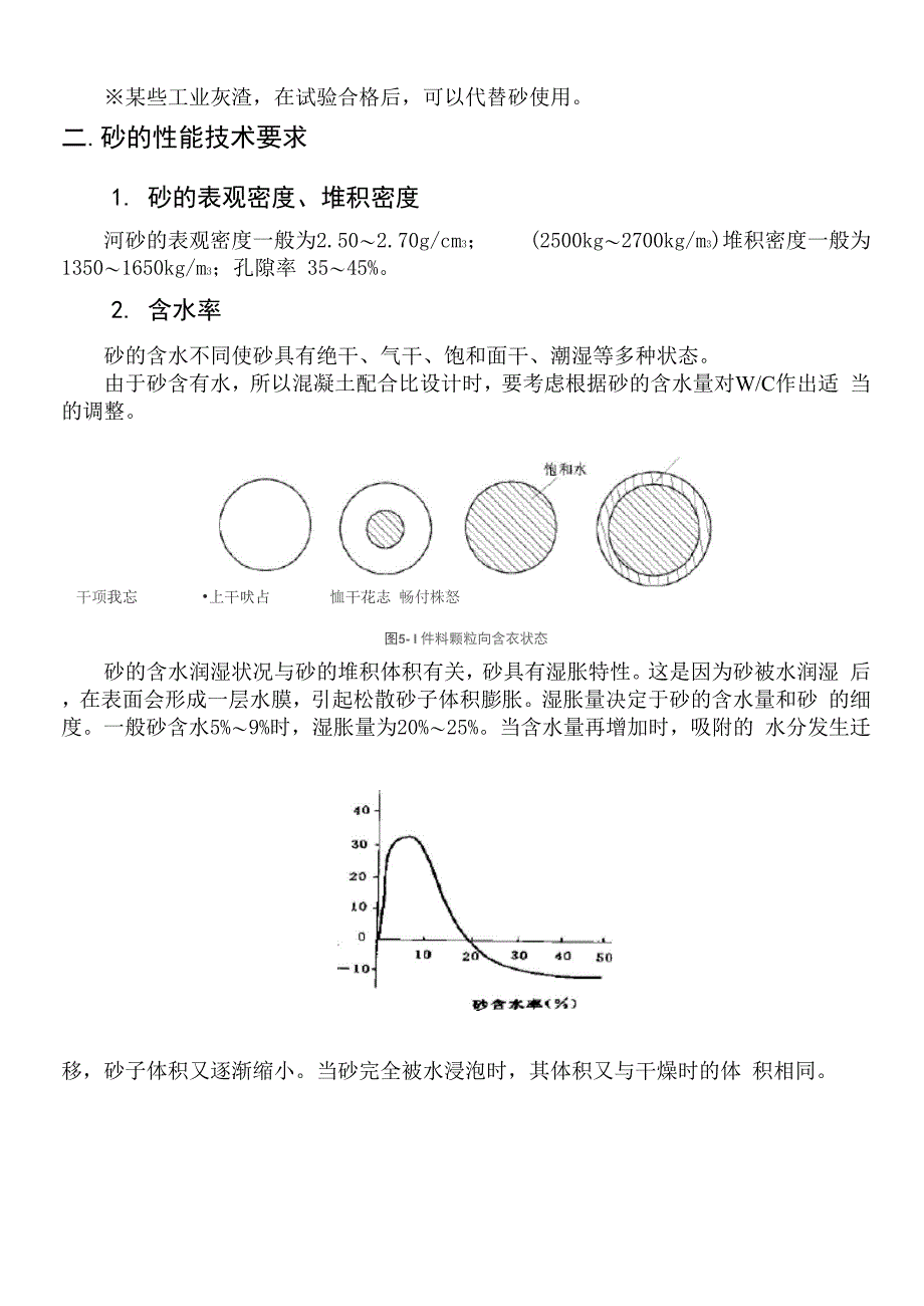 粗骨料、细骨料_第2页