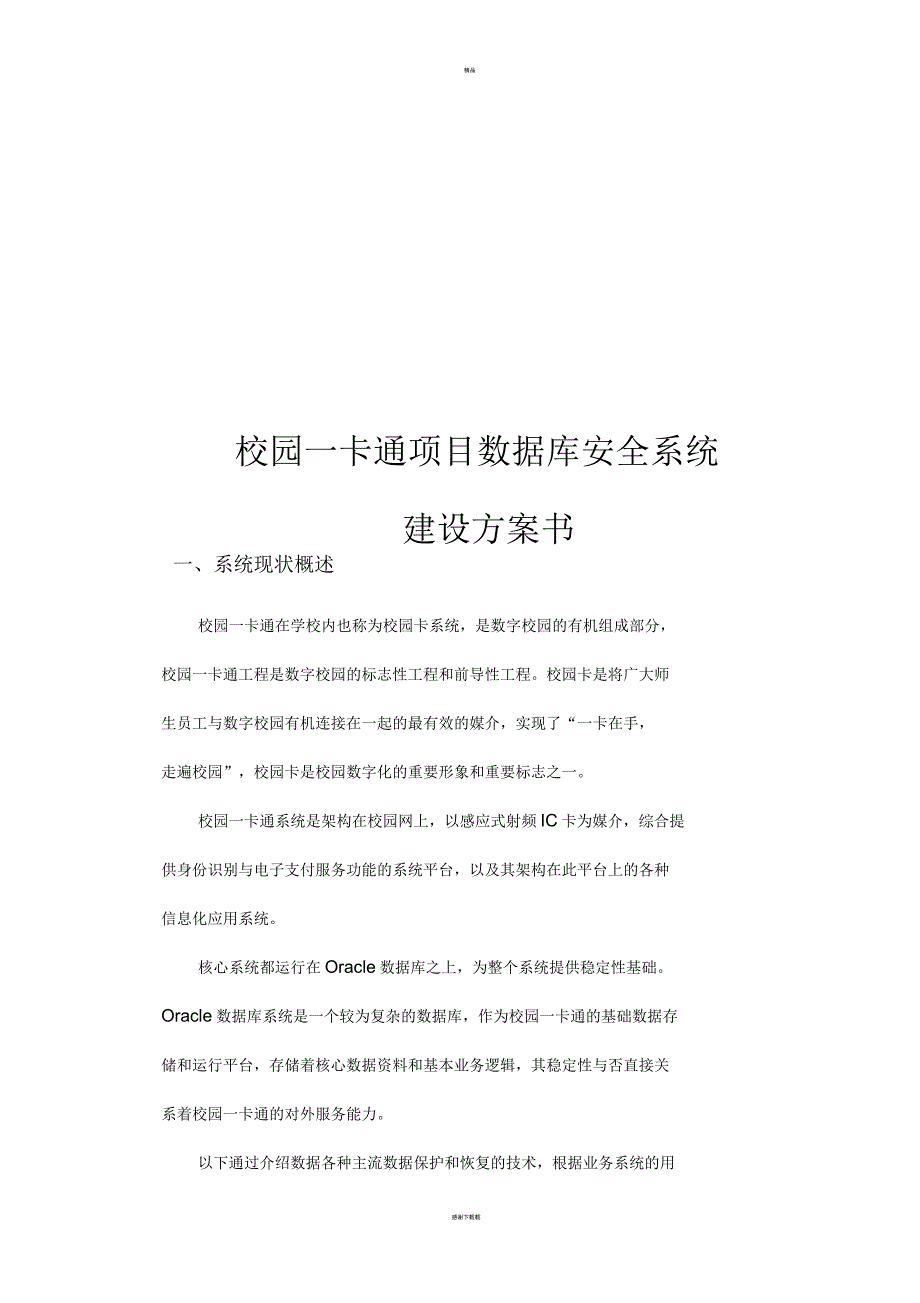 数据库系统建设方案_第1页