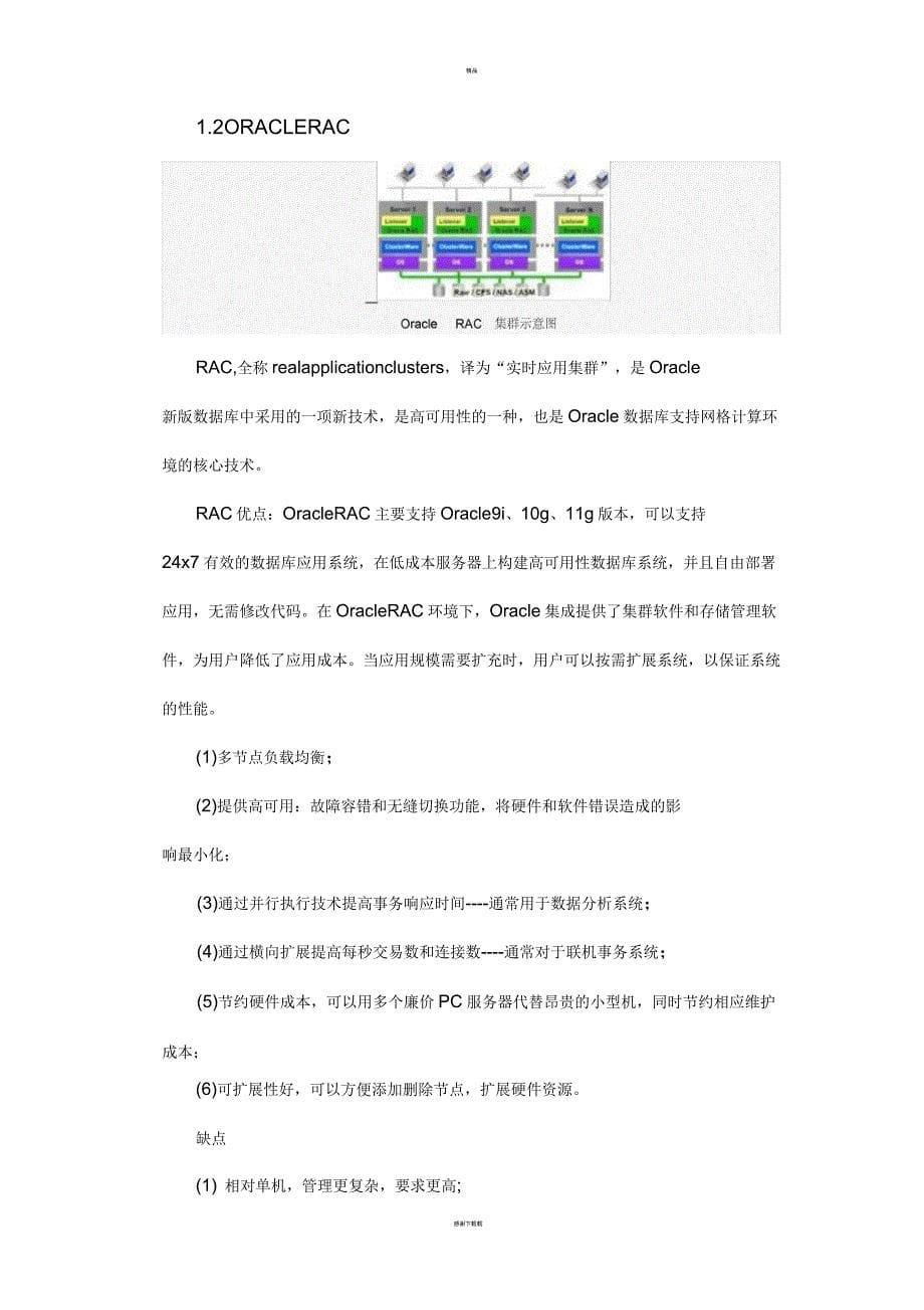 数据库系统建设方案_第5页