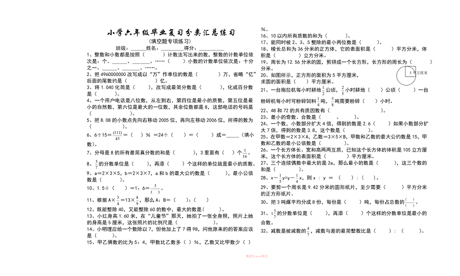 小学 数学毕业总复习_第1页