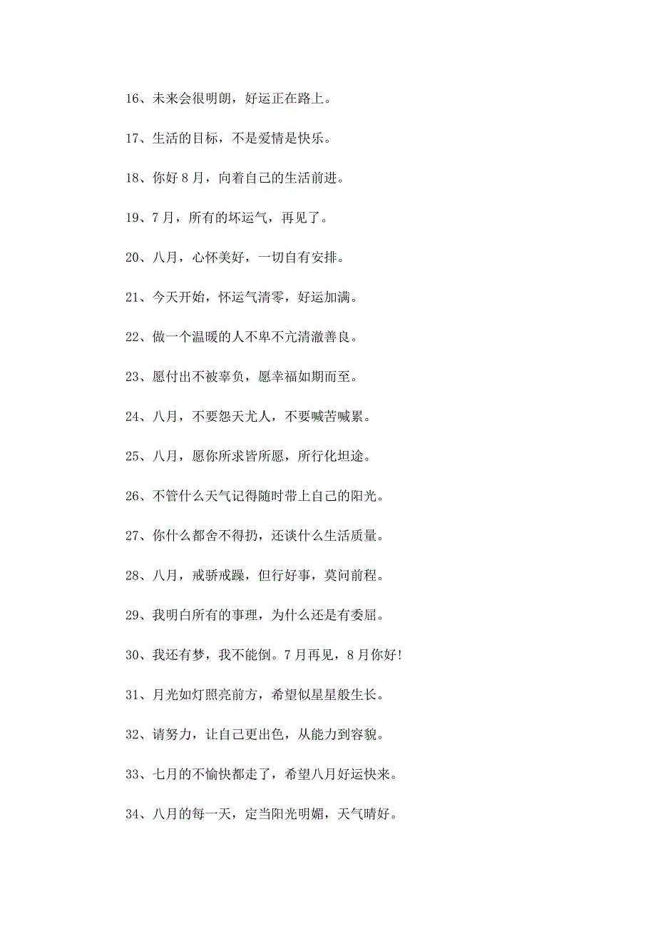 八月你好抖音最热门的文案120句大全_第2页