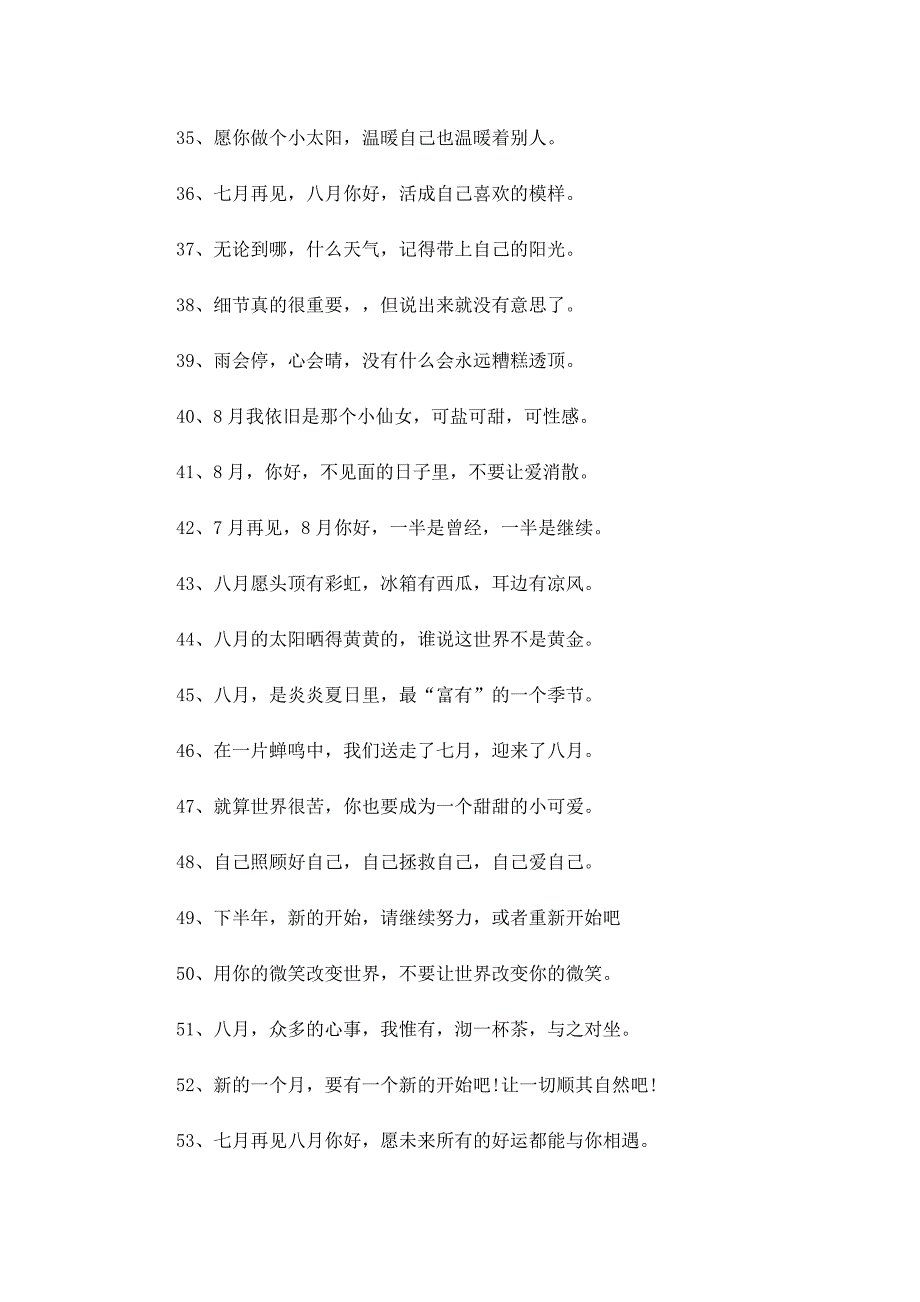 八月你好抖音最热门的文案120句大全_第3页