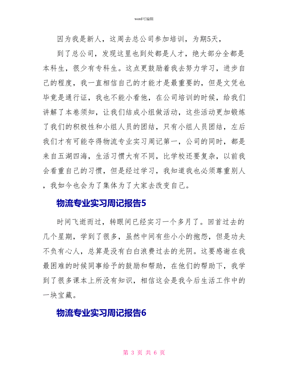 物流专业实习周记报告10篇_第3页