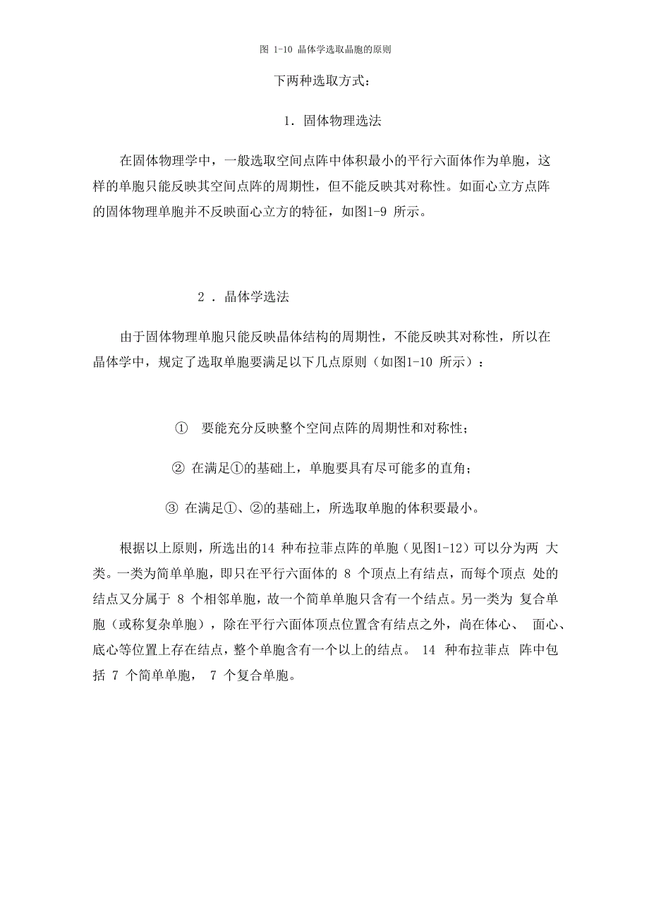 -空间点阵空间点阵到底有多少种排列形式按照每个阵点的周围环境_第2页