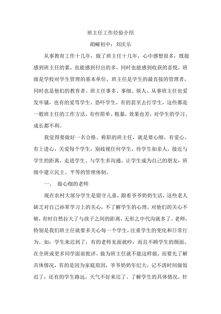 班主任工作经验介绍.doc_第1页