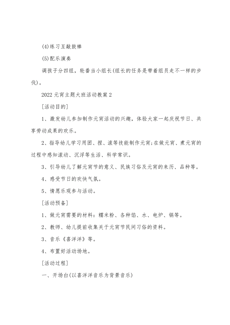 2022年元宵主题大班活动教案.docx_第4页