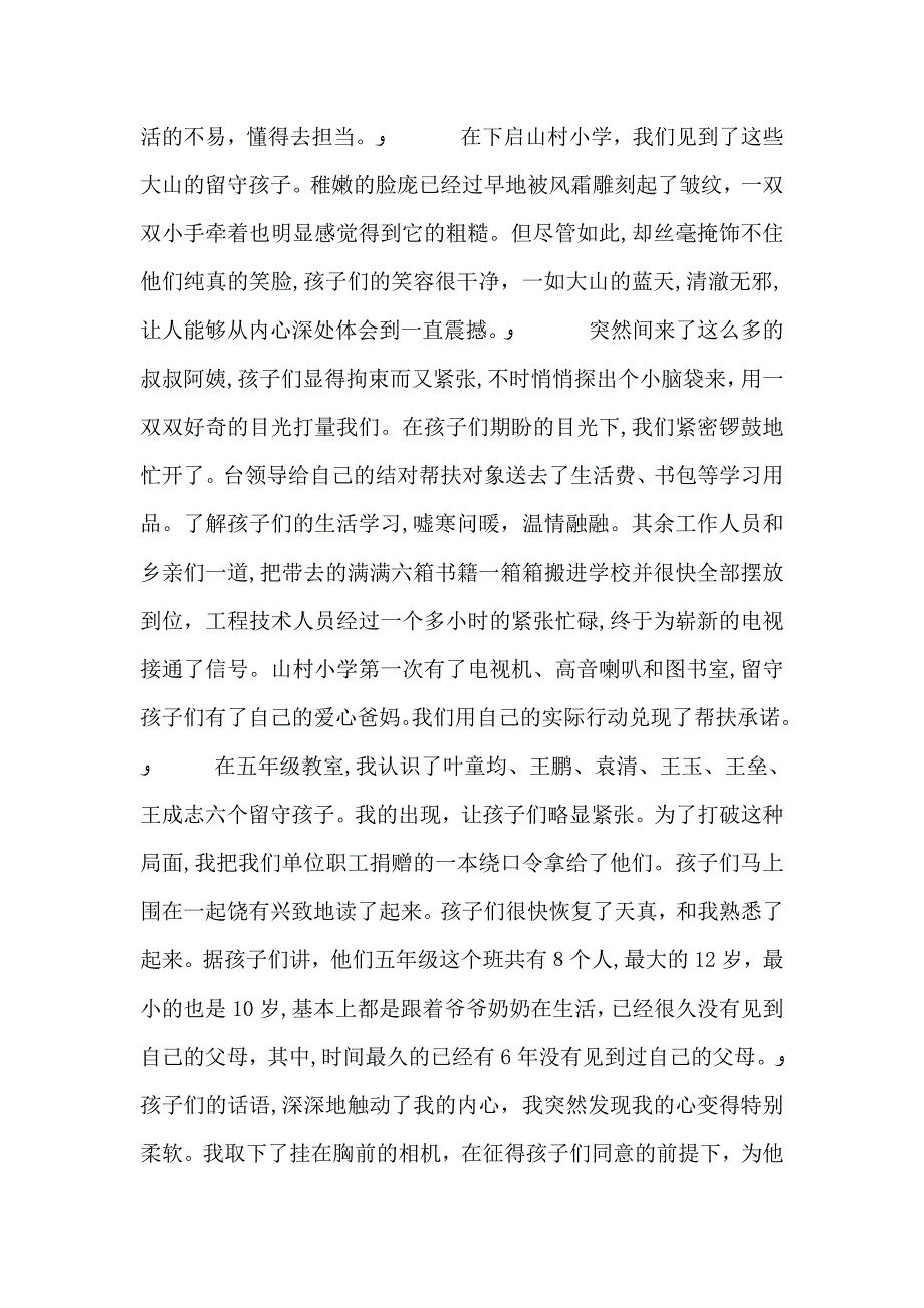 困难群众帮扶工作记录_第4页