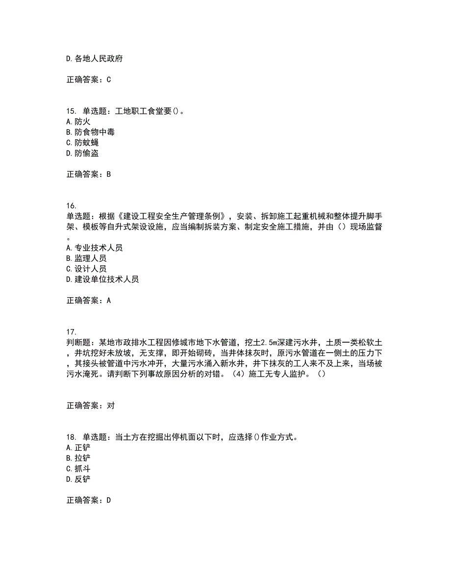 【官方题库】湖南省建筑工程企业安全员ABC证住建厅官方资格证书考核（全考点）试题附答案参考1_第4页