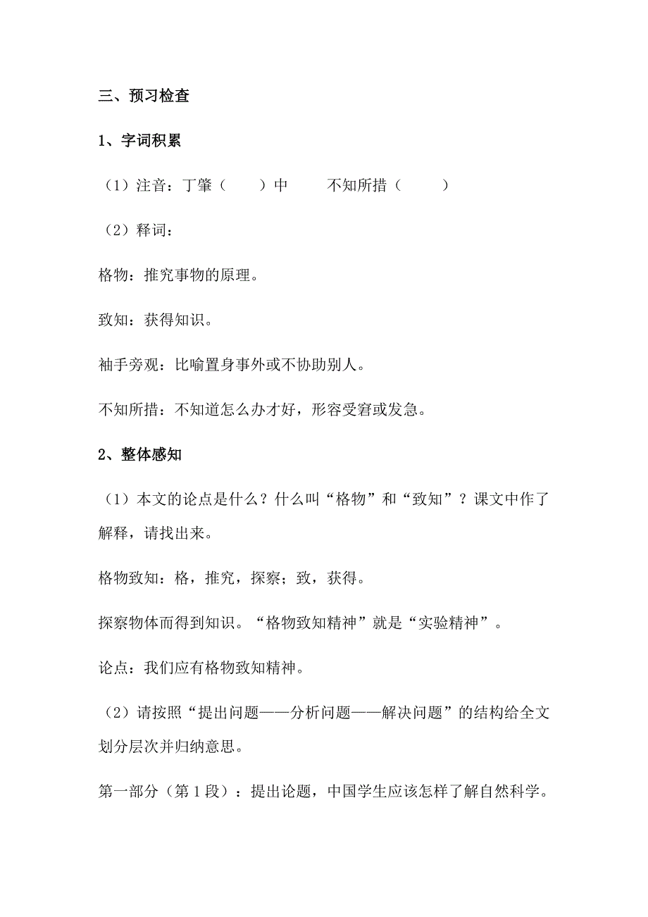 14 应有格物致知精神20.docx_第2页