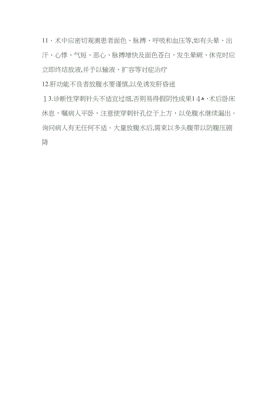 腹腔穿刺术的适应症与禁忌症_第4页