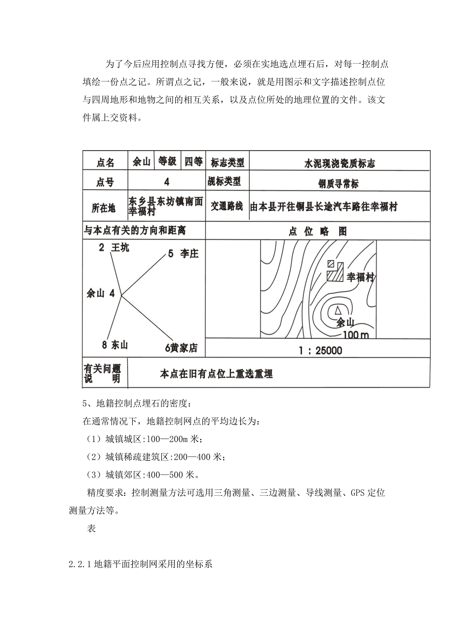 第二章 地籍测量.doc_第4页