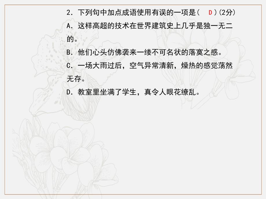 黄冈专版九年级语文上册第二单元7就英法联军远征中国致巴特勒上尉的信课件新人教版_第4页