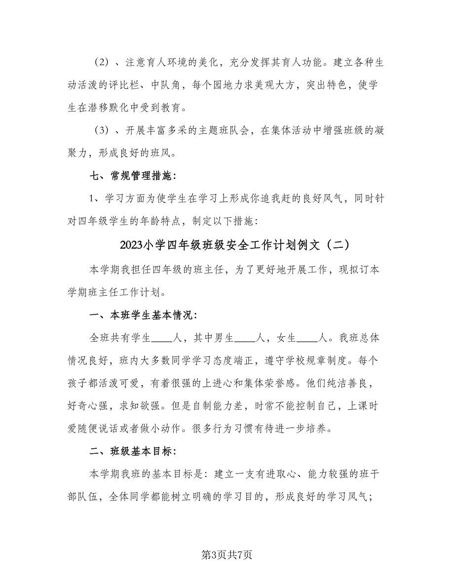 2023小学四年级班级安全工作计划例文（2篇）.doc_第3页