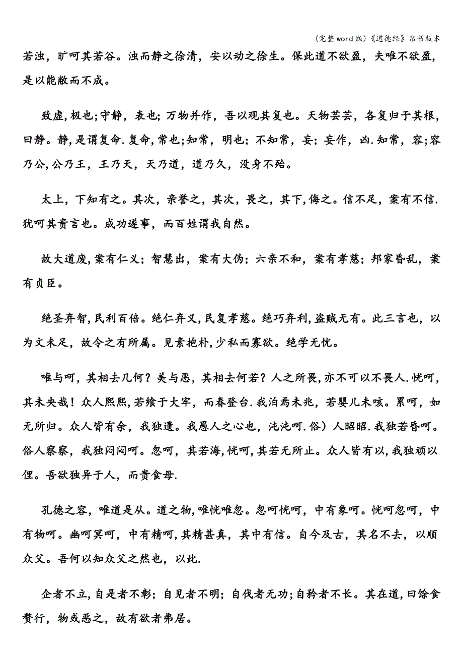 (完整word版)《道德经》帛书版本.doc_第3页