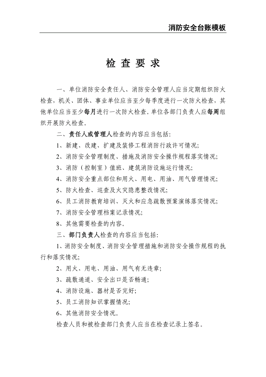 4-消防安全台账模板（天选打工人）.docx_第4页