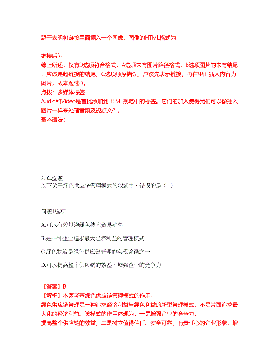 2022年软考-电子商务设计师考试题库及模拟押密卷78（含答案解析）_第4页