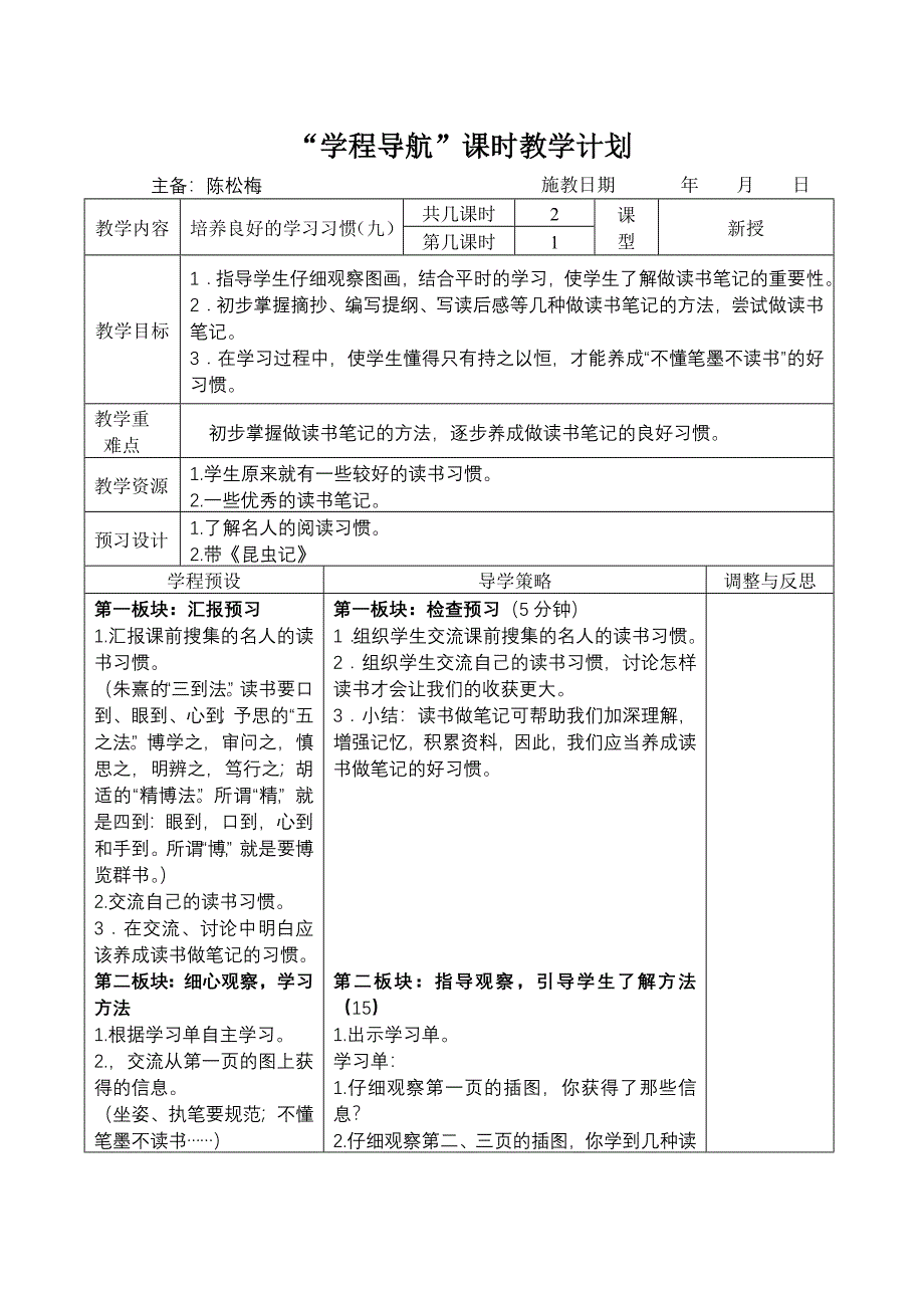 五上第一单元备课.doc_第1页