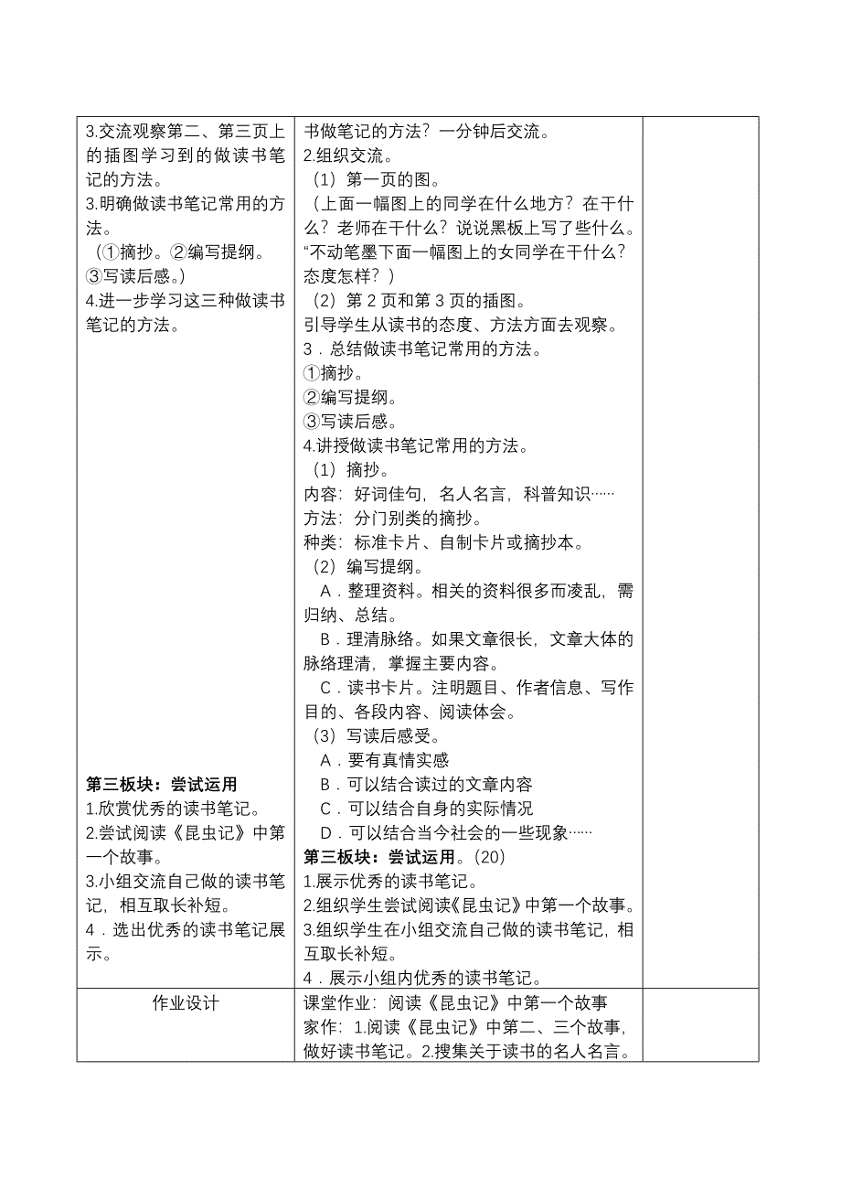 五上第一单元备课.doc_第2页