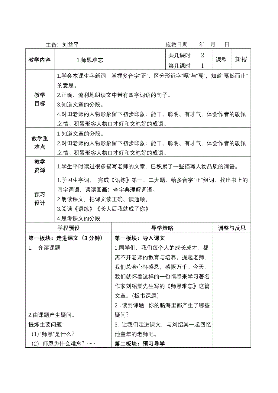 五上第一单元备课.doc_第5页