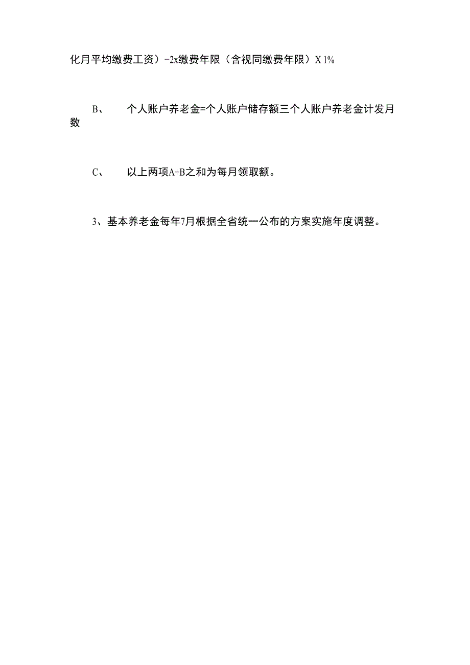 社保退休金计算方法_第2页