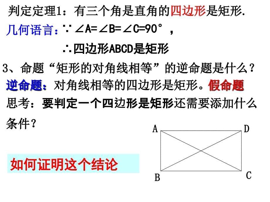 5.1 矩形教学课件_第5页