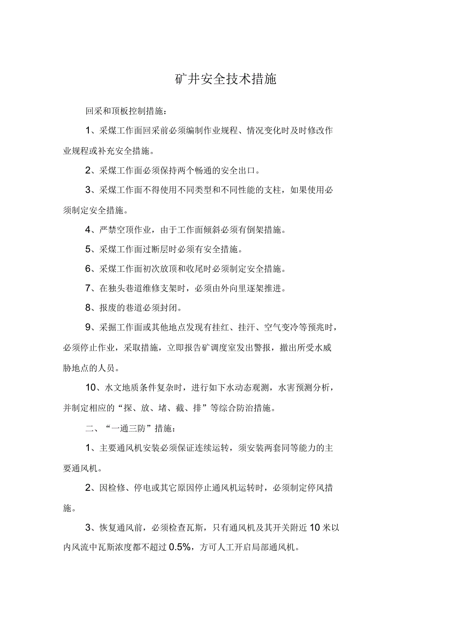 矿井安全技术措施_第2页