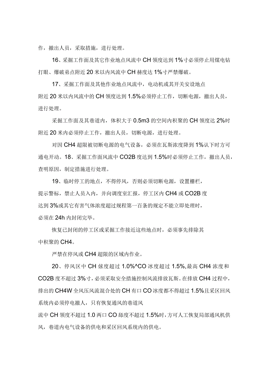 矿井安全技术措施_第4页