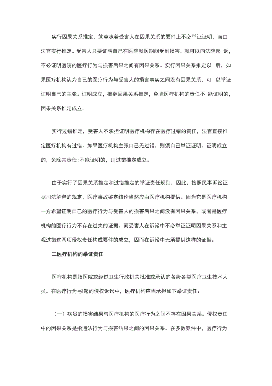 医疗事故举证责任分配是怎样的_第2页